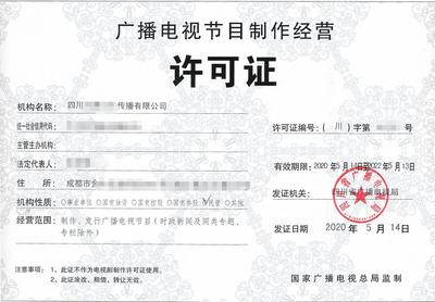 福州廣播電視節目制作經營許可證辦理全攻略 流程、時間與專業代辦服務解析